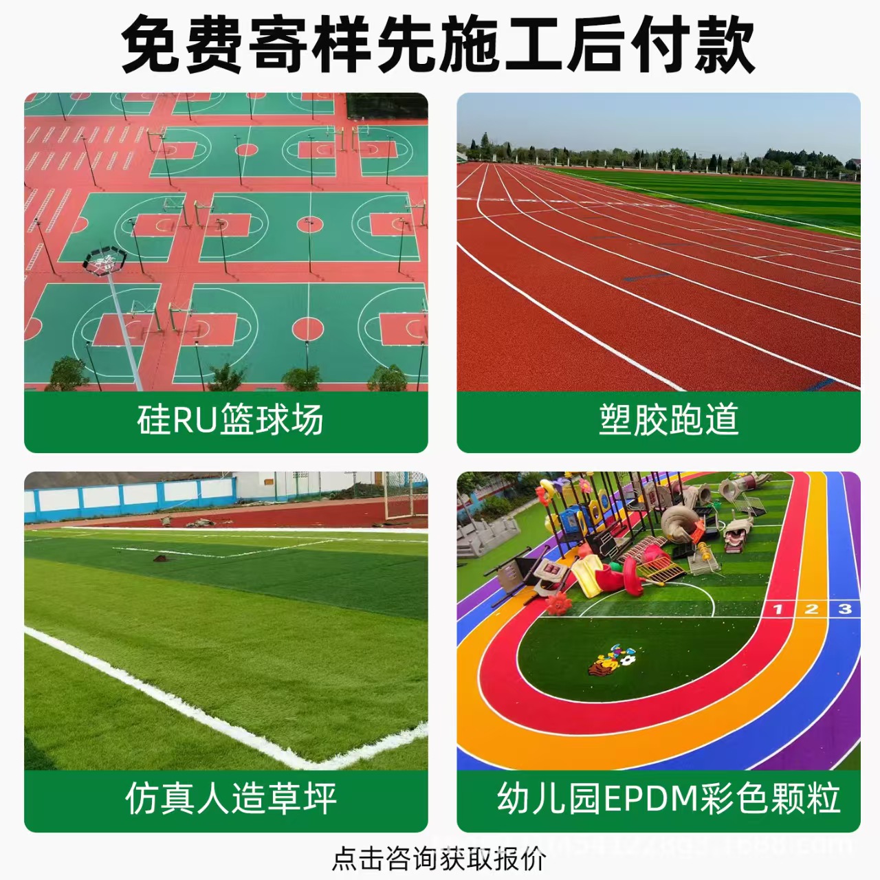 宿州市井盖混合型塑胶跑道 - 方案