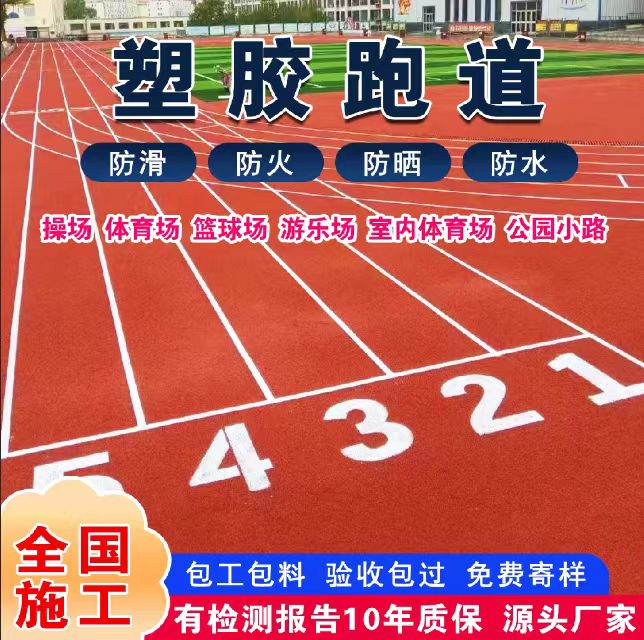 宿州市透气型塑胶跑道塑胶跑道 - 推荐