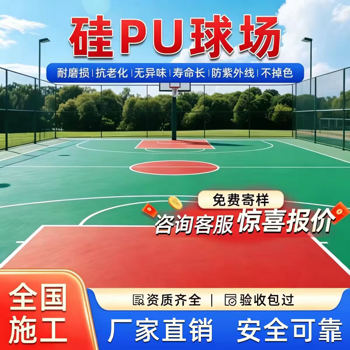 宿州市塑胶跑道材料硅PU篮球场 - 一站式服务